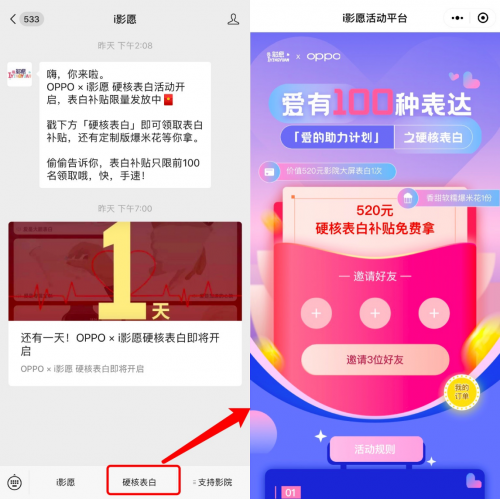 i影愿×OPPO，國(guó)慶中秋雙節(jié)共同詮釋“愛有100種表達(dá)”