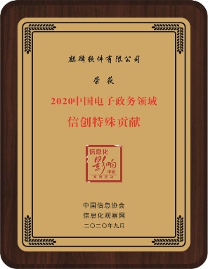 中標(biāo)麒麟精彩亮相2020中國電子政務(wù)安全大會(huì)