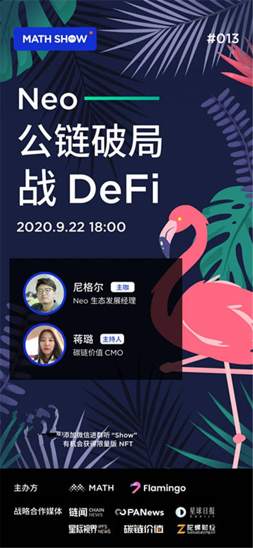 Neo—公鏈破局，戰(zhàn) DeFi