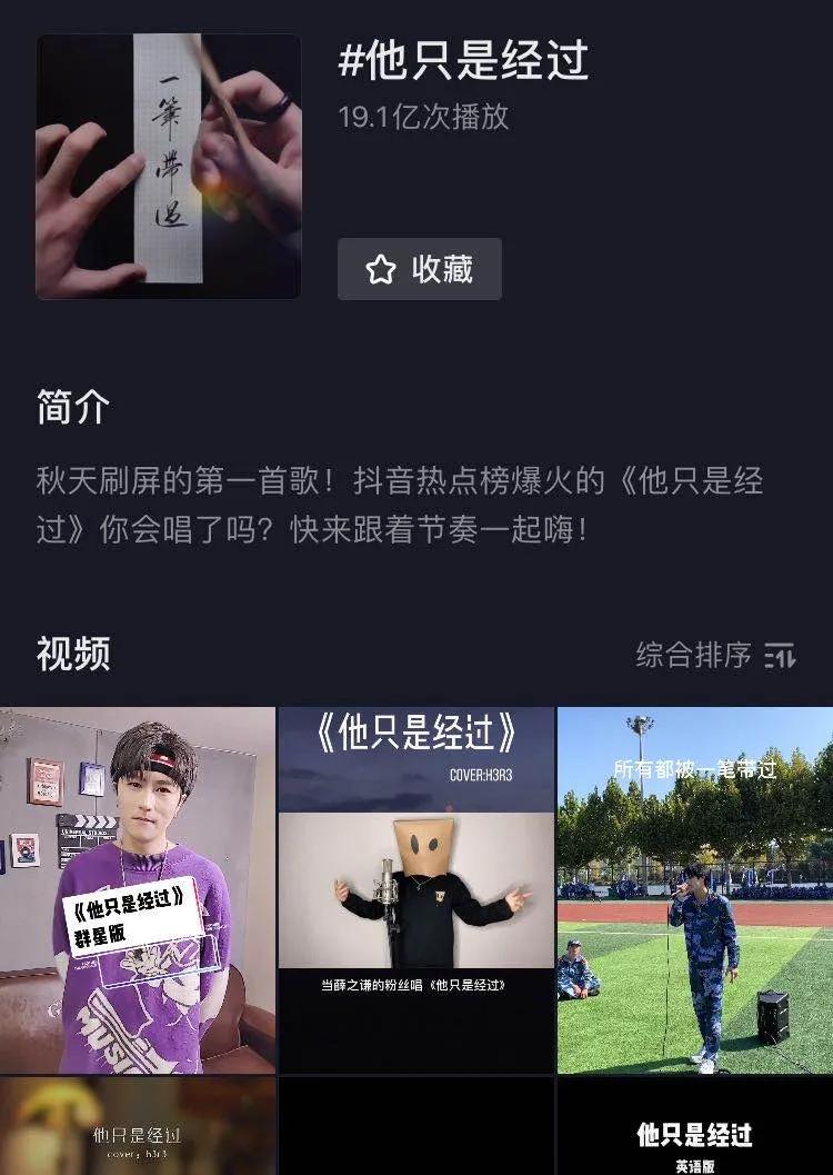 金秋爆款《他只是經(jīng)過(guò)》的達(dá)成，抖音音樂(lè)「造音行動(dòng)」靠的是這三點(diǎn)