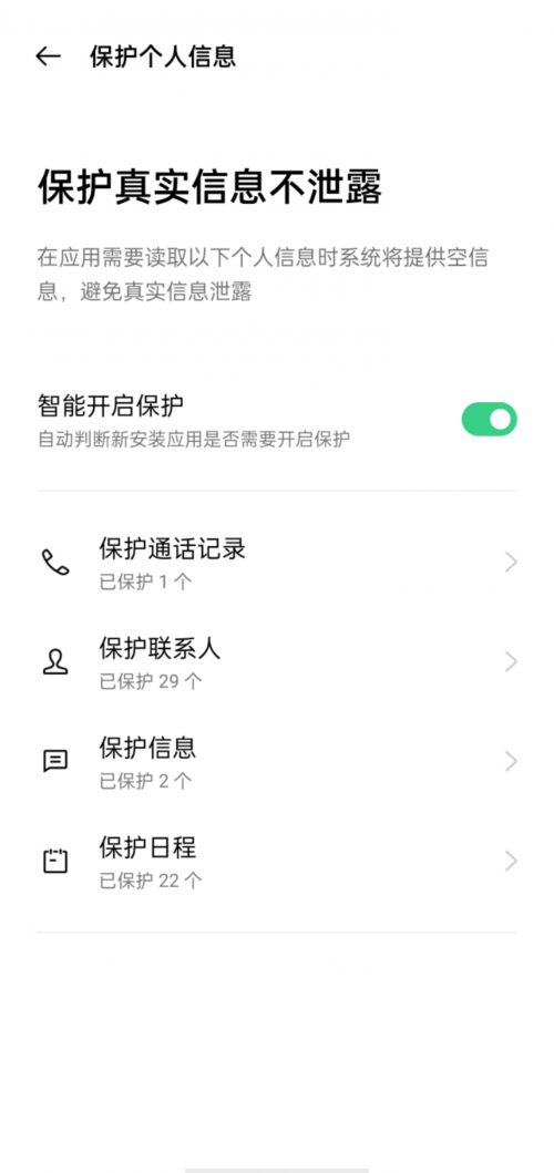 警惕互聯(lián)網(wǎng)黑產(chǎn)，ColorOS 11 用戶可以開啟這些安全選項