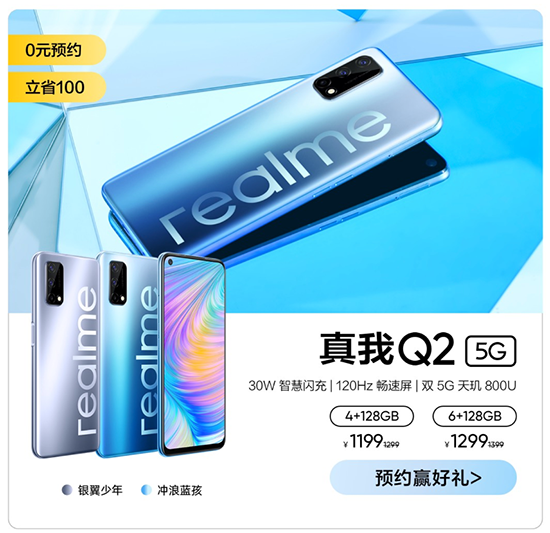 realme Q2系列發(fā)布，京東10月17日開啟閃購(gòu)