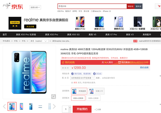 realme Q2系列發(fā)布，京東10月17日開啟閃購(gòu)