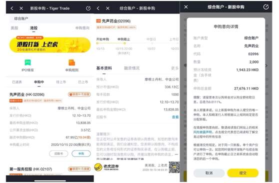 先聲藥業(yè)沖刺港交所今起招股，老虎證券打新通道已開啟