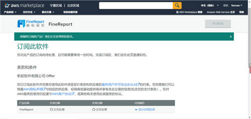 帆軟FineReport報表軟件上線 AWS Marketplace China