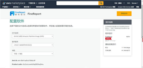 帆軟FineReport報表軟件上線 AWS Marketplace China