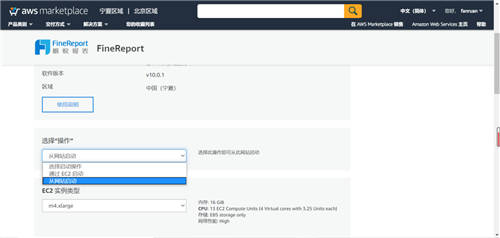 帆軟FineReport報表軟件上線 AWS Marketplace China