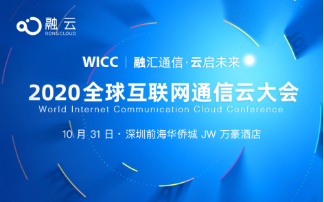 洞察未來通信云核心技術(shù) WICC2020值得期待