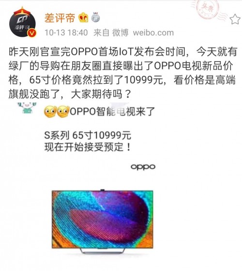 OPPO智能電視價(jià)格泄漏，10999元直接沖擊高端？