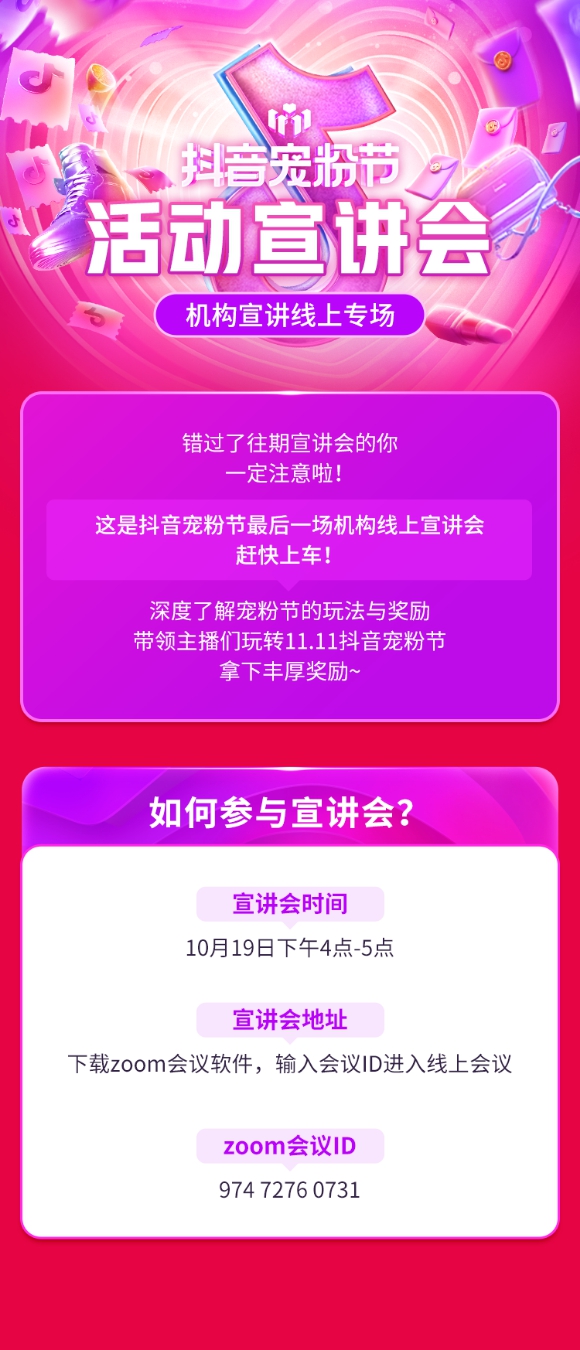 抖音電商上線“招商團長排位賽”，助力機構(gòu)玩轉(zhuǎn)11.11抖音寵粉節(jié)