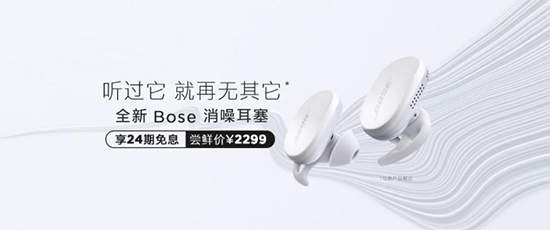 京東電腦數(shù)碼上架Bose新品消噪耳機(jī)，學(xué)生購(gòu)買享減價(jià)優(yōu)惠