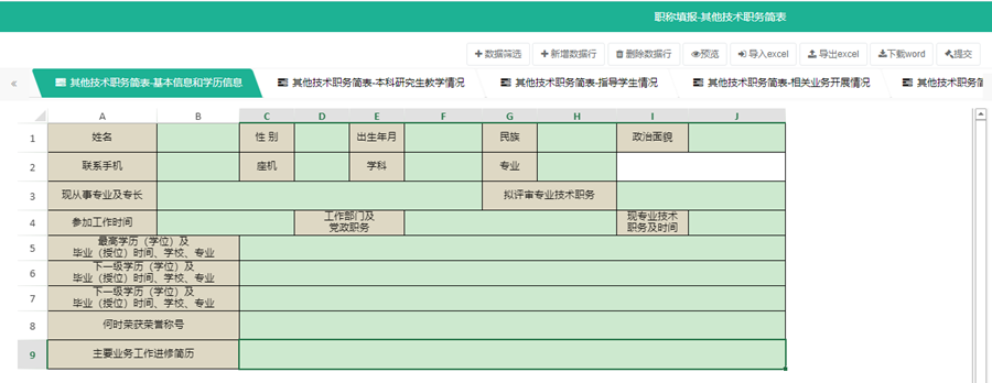 SpreadJS 純前端表格控件應(yīng)用案例：MHT-CP數(shù)據(jù)填報(bào)采集平臺(tái)