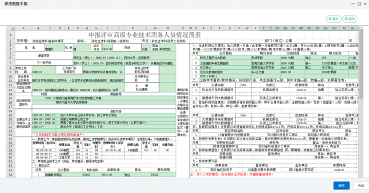 SpreadJS 純前端表格控件應(yīng)用案例：MHT-CP數(shù)據(jù)填報(bào)采集平臺(tái)