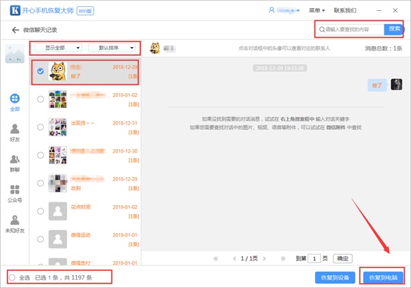 怎么恢復(fù)刪除的微信好友？別慌，這樣就能找回來！