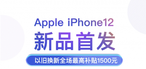 iPhone 12首銷30秒售罄，背后的原因竟是這樣……