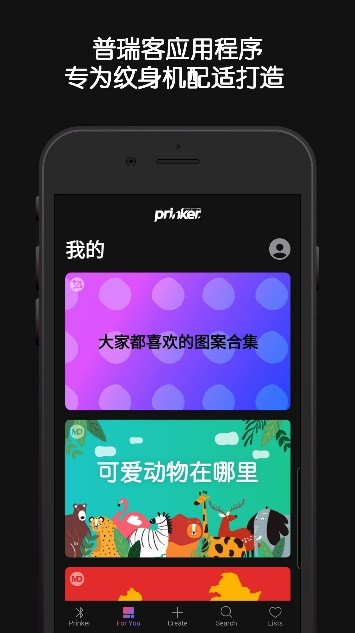 傳承文字的魅力，普瑞客（Prinker）不止是紋身機(jī)