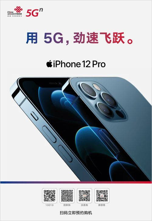 用5G勁速飛躍！中國聯(lián)通開啟 iPhone 5G新機全平臺官方直播首銷！