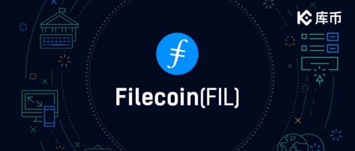 深受華爾街投行青睞的Filecoin，庫(kù)幣告訴你究竟值不值得投資？