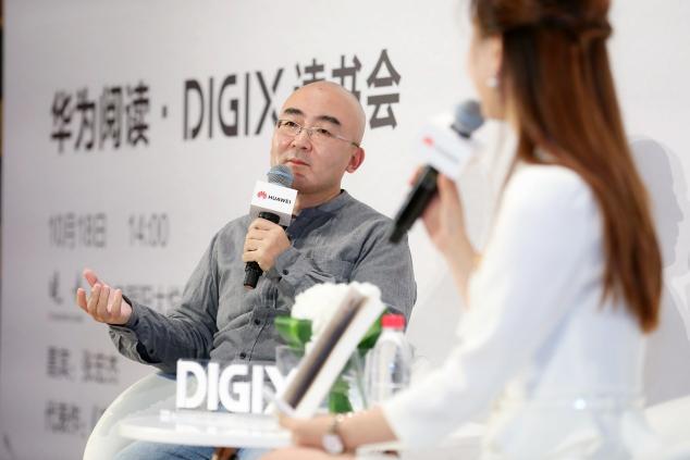 華為閱讀?DIGIX讀書會對話張宏杰，談古論今趣說中國史