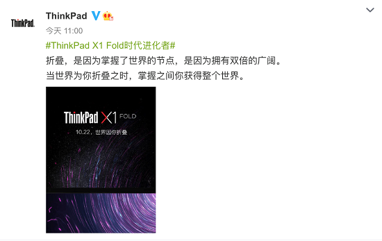 ThinkPad全球首發(fā)折疊屏筆記本電腦 ，X1 Fold背后的“黑科技”