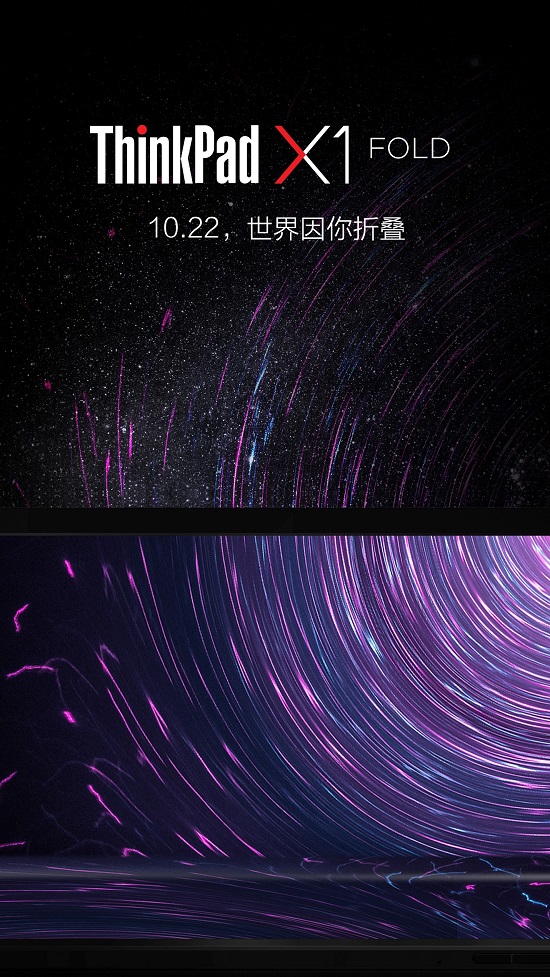 ThinkPad全球首發(fā)折疊屏筆記本電腦 ，X1 Fold背后的“黑科技”