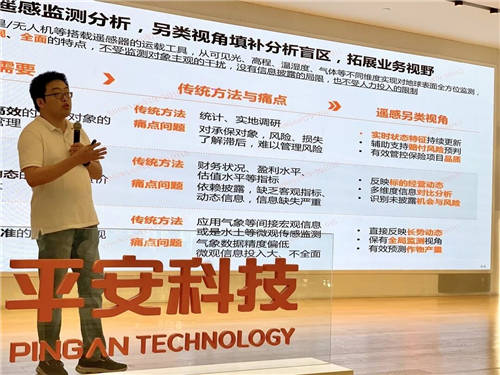 SMART Camp 2020年度第二屆技術(shù)分享會(huì) 平安科技帶來(lái)遙感技術(shù)盛宴