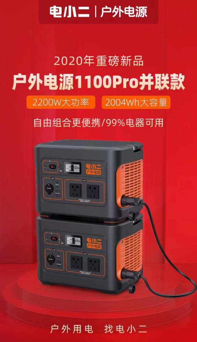 容量功率雙疊加，電小二戶外電源黑科技新品重磅來襲!