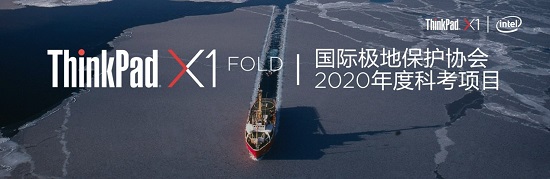 全球首款折疊屏筆記本電腦ThinkPad X1 Fold 5G版全球首發(fā)