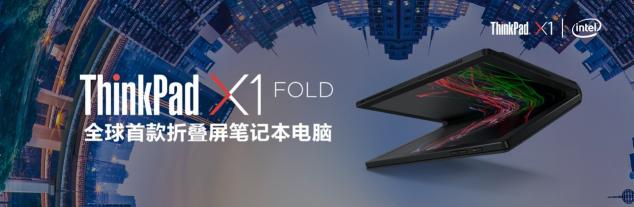 采用混合技術(shù)的英特爾酷睿處理器，打造5G折疊屏筆記本電腦X1 Fold