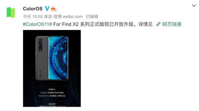 ColorOS 11 正式版到來，OPPO Find X2 系列再迎升級