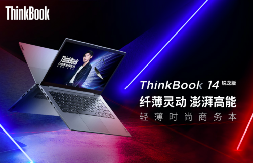 thinkbook怎么樣？時(shí)尚輕薄，助你釋放無限可能