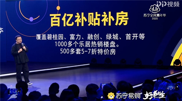 除了13場直播20億福利，蘇寧易購雙十一還有500套特價房