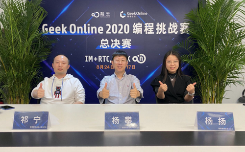 100+ 隊伍激烈角逐！Geek Online 2020 編程挑戰(zhàn)賽完美收官！