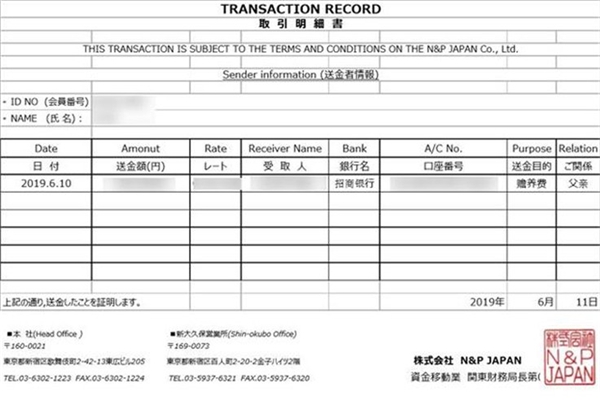 日本年末調(diào)整需要的送金證明，熊貓速匯一招搞定