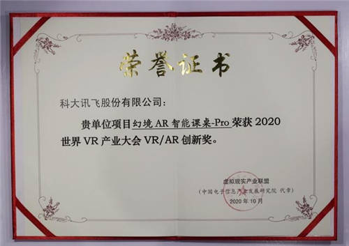 慧眼前鋒，智行贛鄱——訊飛幻境在2020世界VR產(chǎn)業(yè)大會(huì)