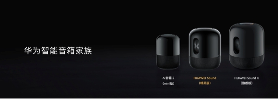 音質(zhì)與智慧兩全其美的“HiFi智能小鋼炮”，HUAWEI Sound發(fā)布