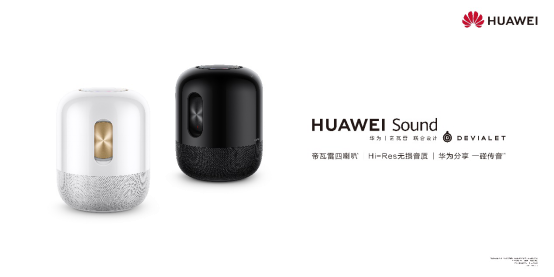 音質(zhì)與智慧兩全其美的“HiFi智能小鋼炮”，HUAWEI Sound發(fā)布