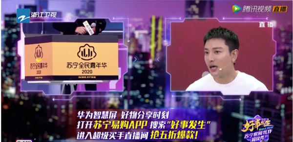 邊欣賞明星表演邊互動(dòng)抽免單，這才是屬于年輕人的蘇寧易購雙十一