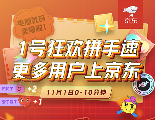 電競熱助推游戲產品銷量飄紅 京東11.11 高端電競路由器成交額同比增長11倍