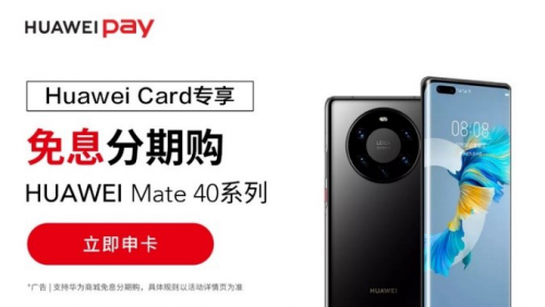 Mate 40系列讓你的錢包再升級，Huawei Card“金”喜來襲