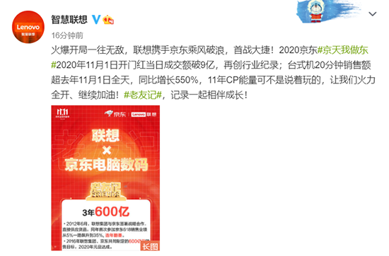 “老朋友”的新征程 聯(lián)想京東11.11開門紅破9億刷新行業(yè)記錄