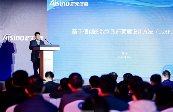 AIsino World·信創(chuàng)開放論壇展趨勢，政產(chǎn)學(xué)研共建信創(chuàng)產(chǎn)業(yè)合作共贏生態(tài)