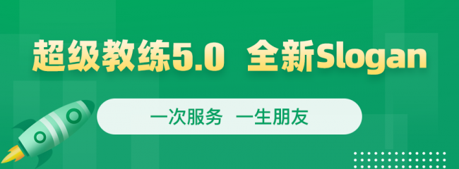 超級教練APP升級至5.0版 教學(xué)兩端功能整合實(shí)現(xiàn)共贏