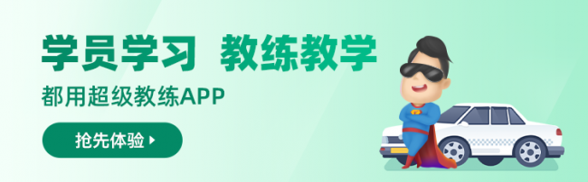 超級教練APP升級至5.0版 教學(xué)兩端功能整合實(shí)現(xiàn)共贏