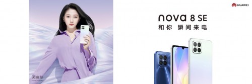 華為nova 8 SE來了，不止Mate同款66W超級快充