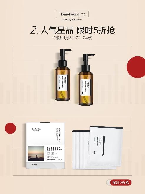 HomeFacialPro副總裁價到京東直播，助力雙11花式寵粉