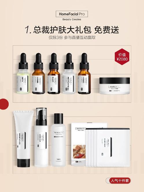 HomeFacialPro副總裁價到京東直播，助力雙11花式寵粉