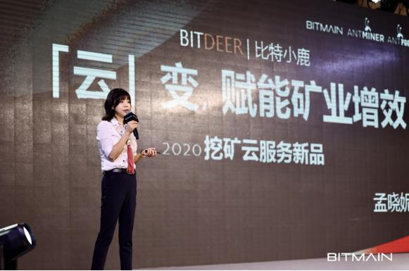 BitDeer比特小鹿CEO孟曉妮：愿做行業(yè)造風(fēng)者，升級“一站式挖礦云服務(wù)平臺”