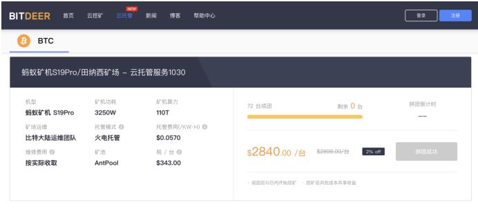 BitDeer比特小鹿CEO孟曉妮：愿做行業(yè)造風(fēng)者，升級“一站式挖礦云服務(wù)平臺”