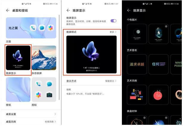 EMUI11熄屏顯示：感受靈動(dòng)的個(gè)性趣味